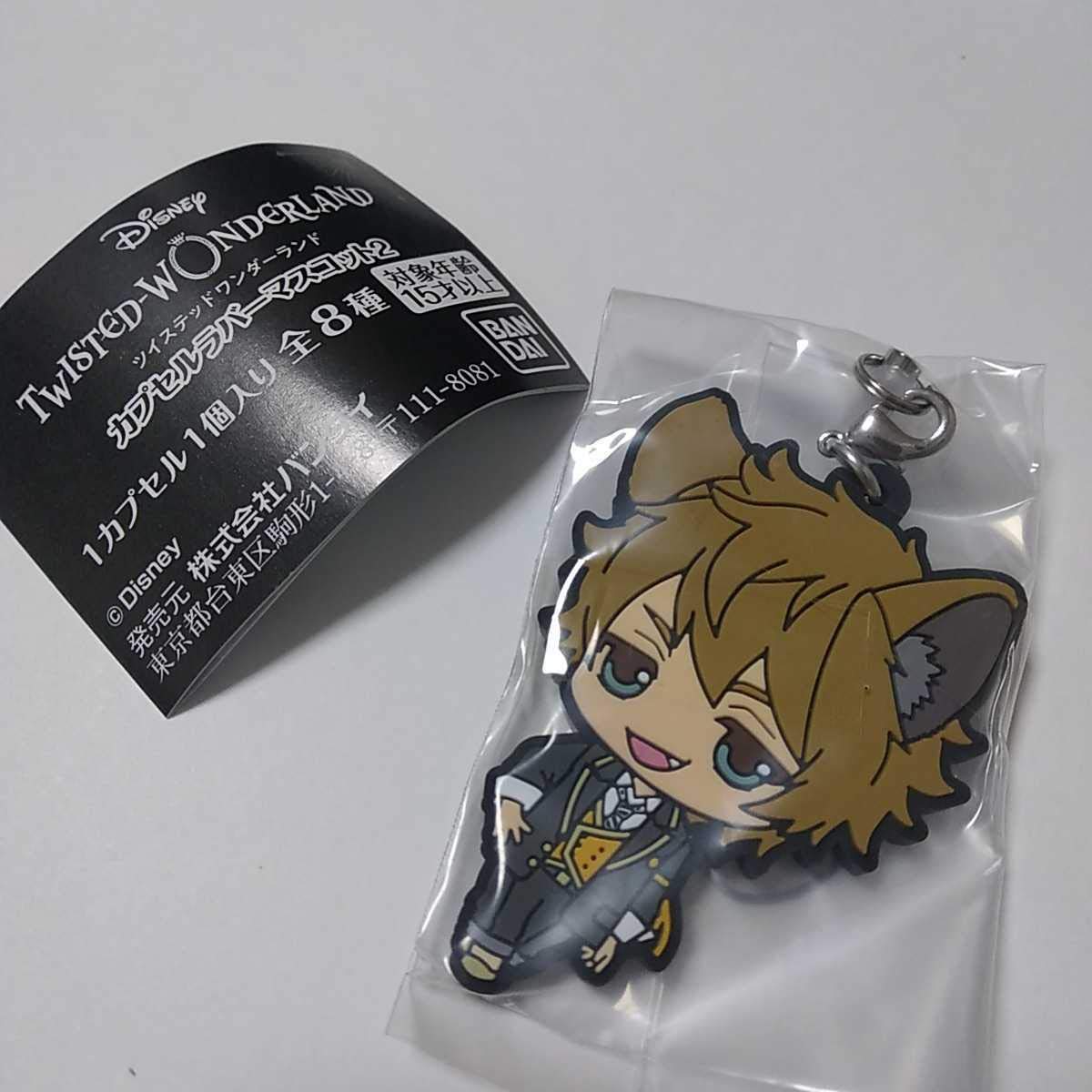 Amazon.co.jp: ツイステッドワンダーランド○カプセルラバーマスコット